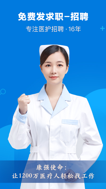 康强医疗人才网4