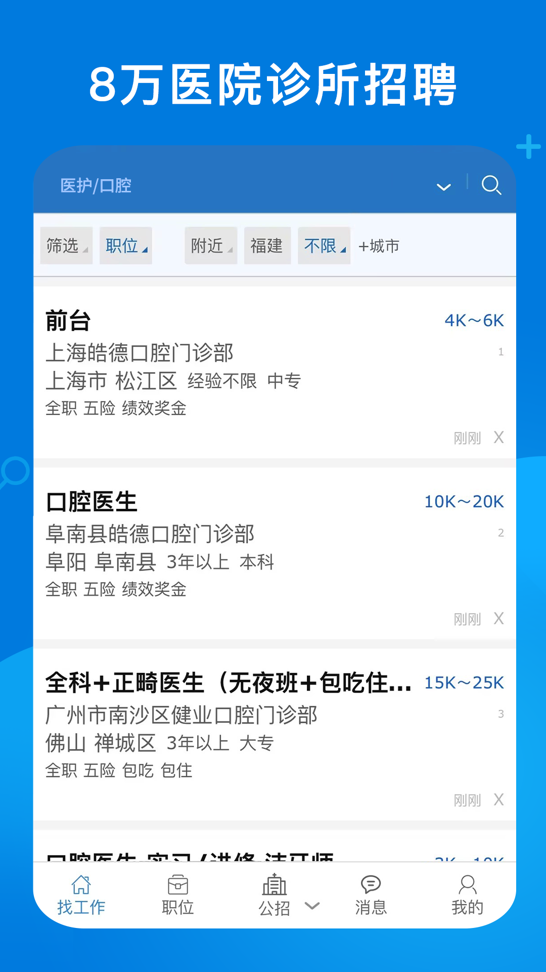 康强医疗人才网1
