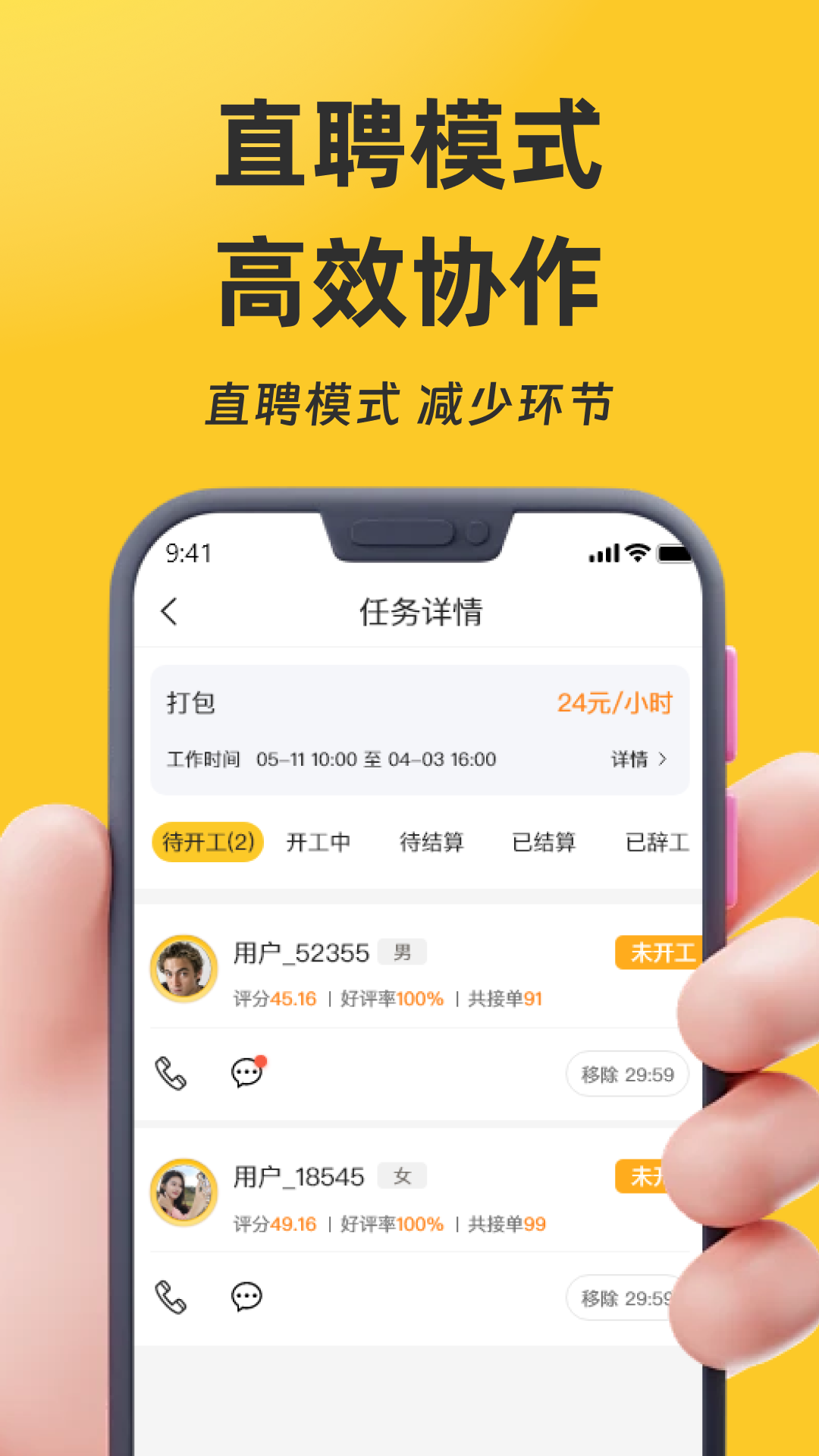 找零工4