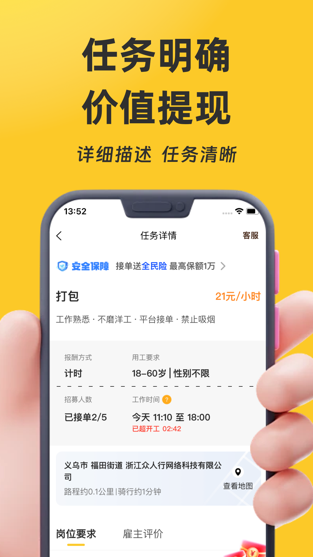 找零工3