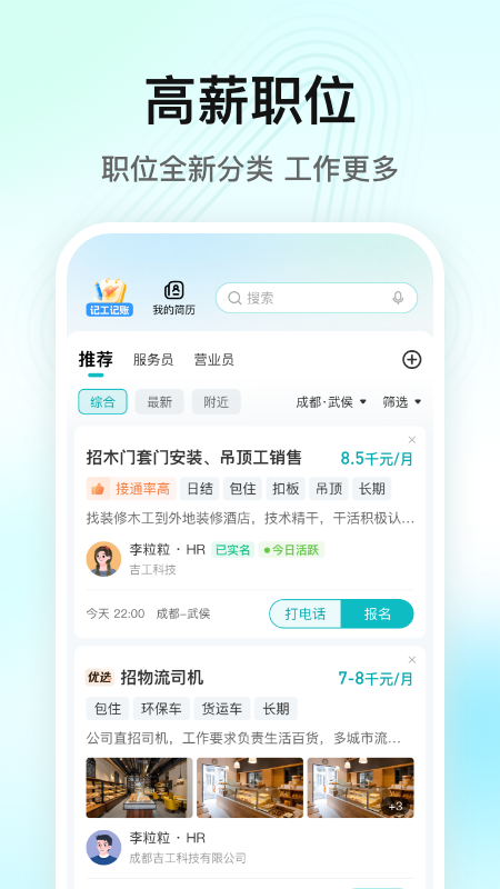 闪电直聘5