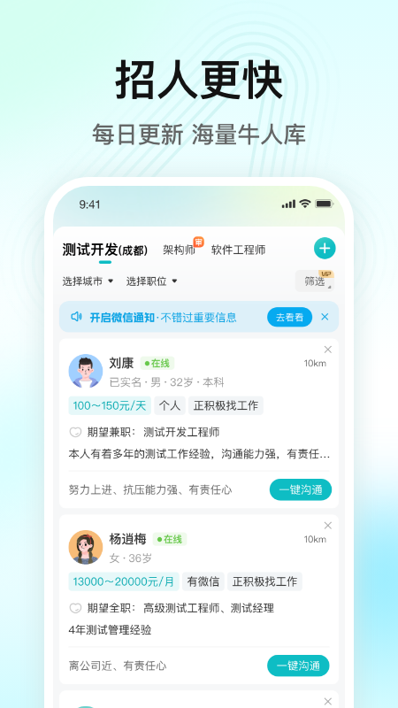 闪电直聘4