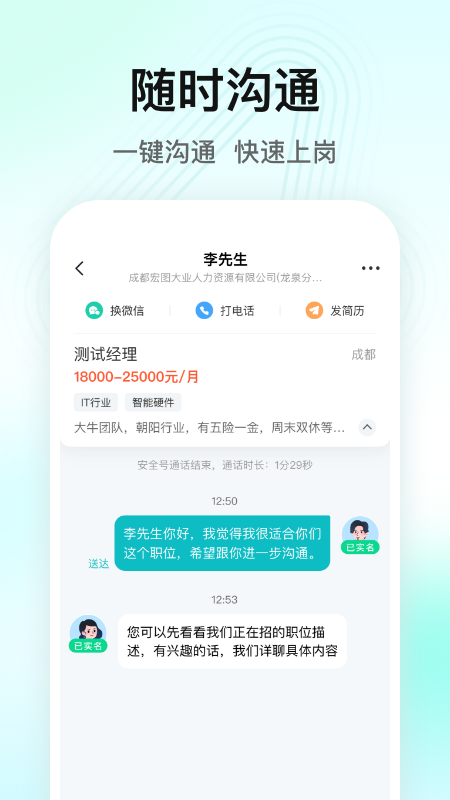 闪电直聘3