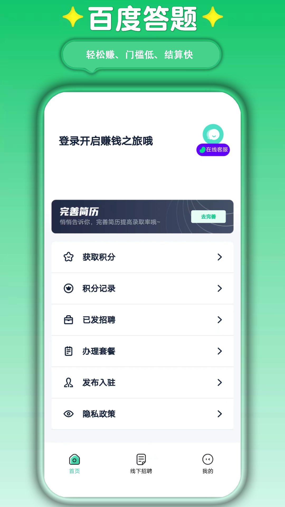 萤火兼职2
