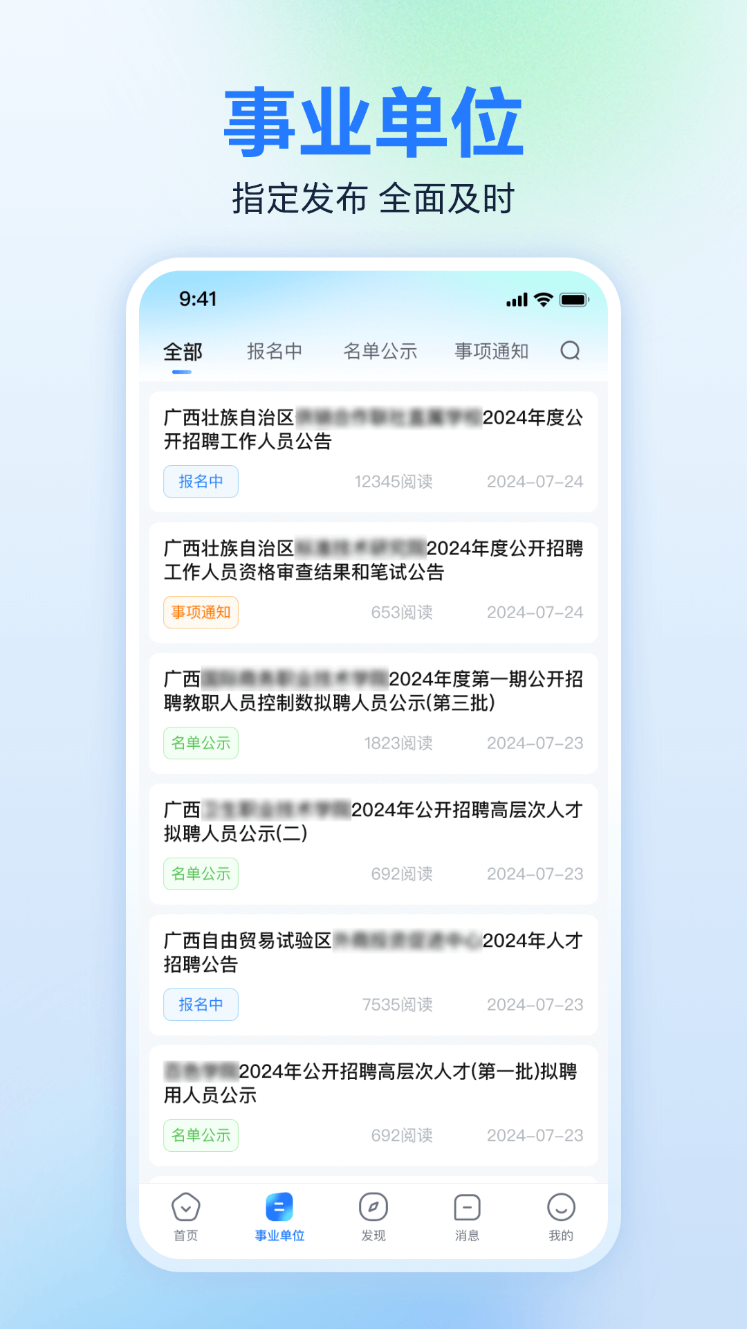 广西人才网5