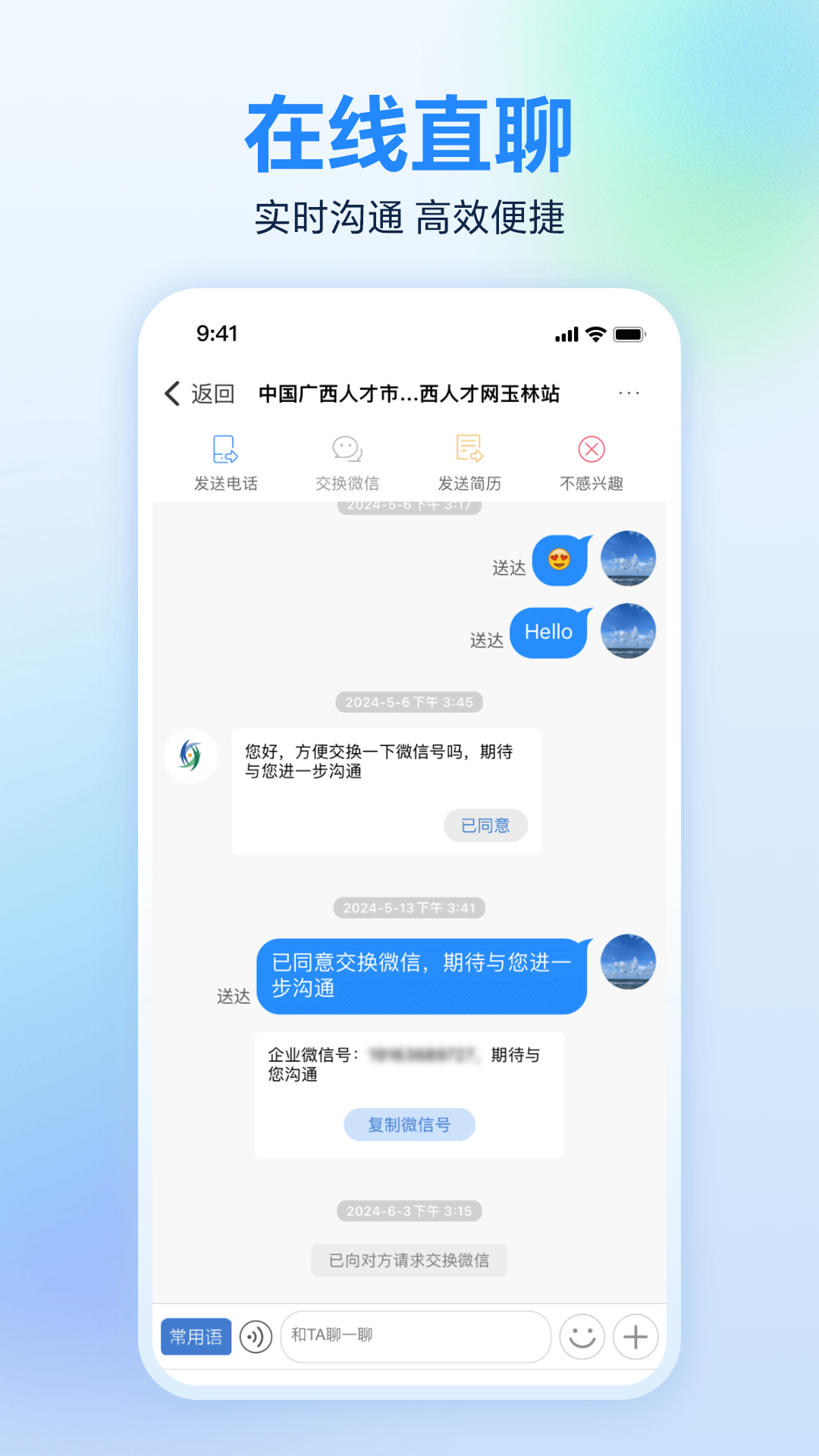 广西人才网3