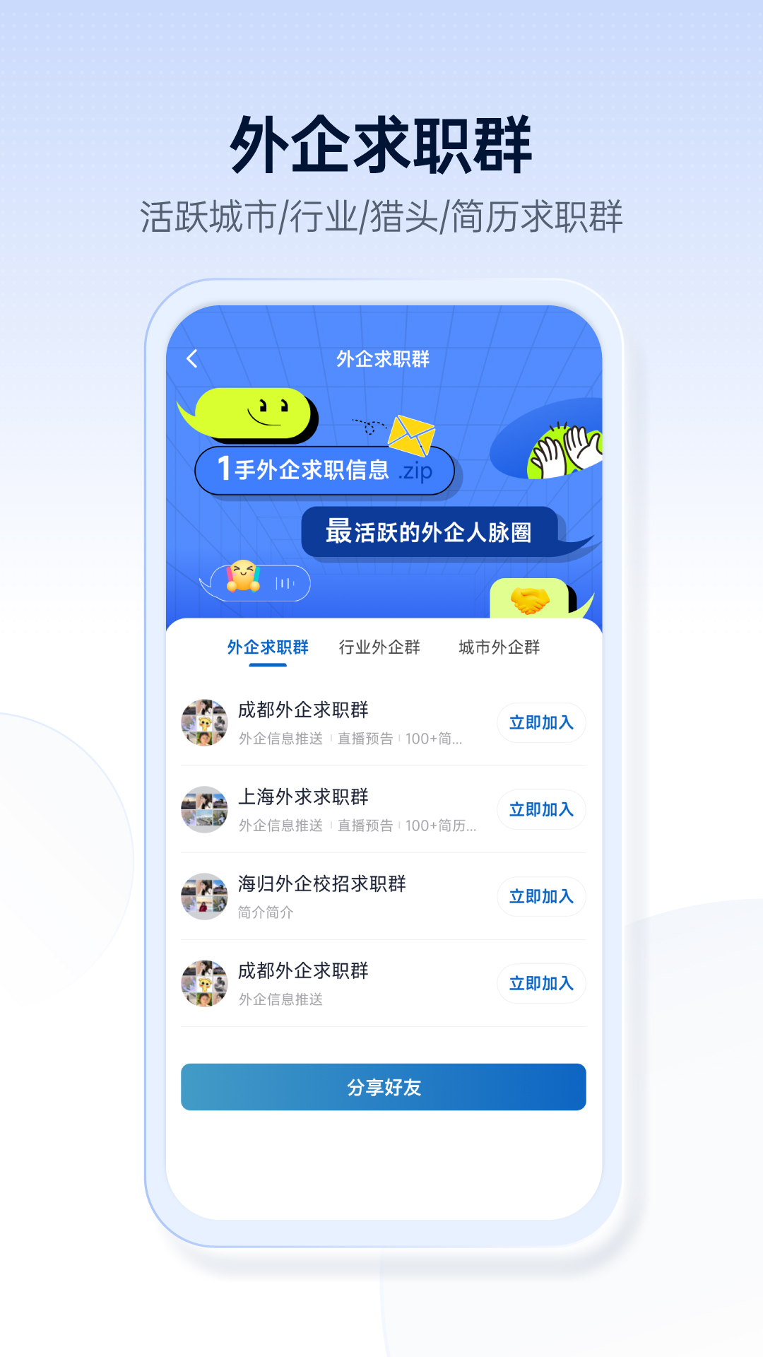 神仙外企2