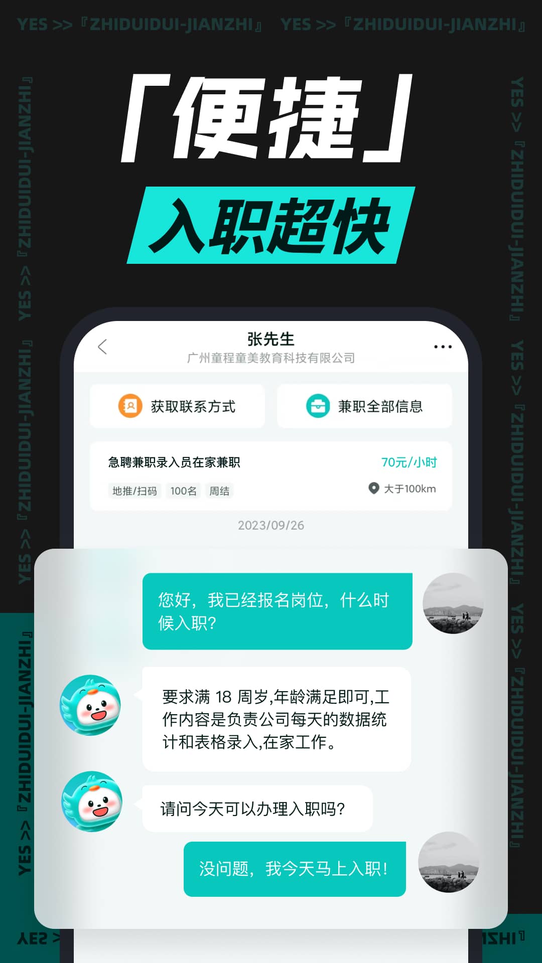 职堆堆兼职2
