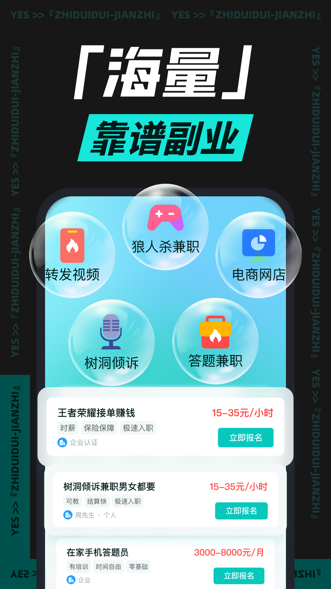 职堆堆兼职1