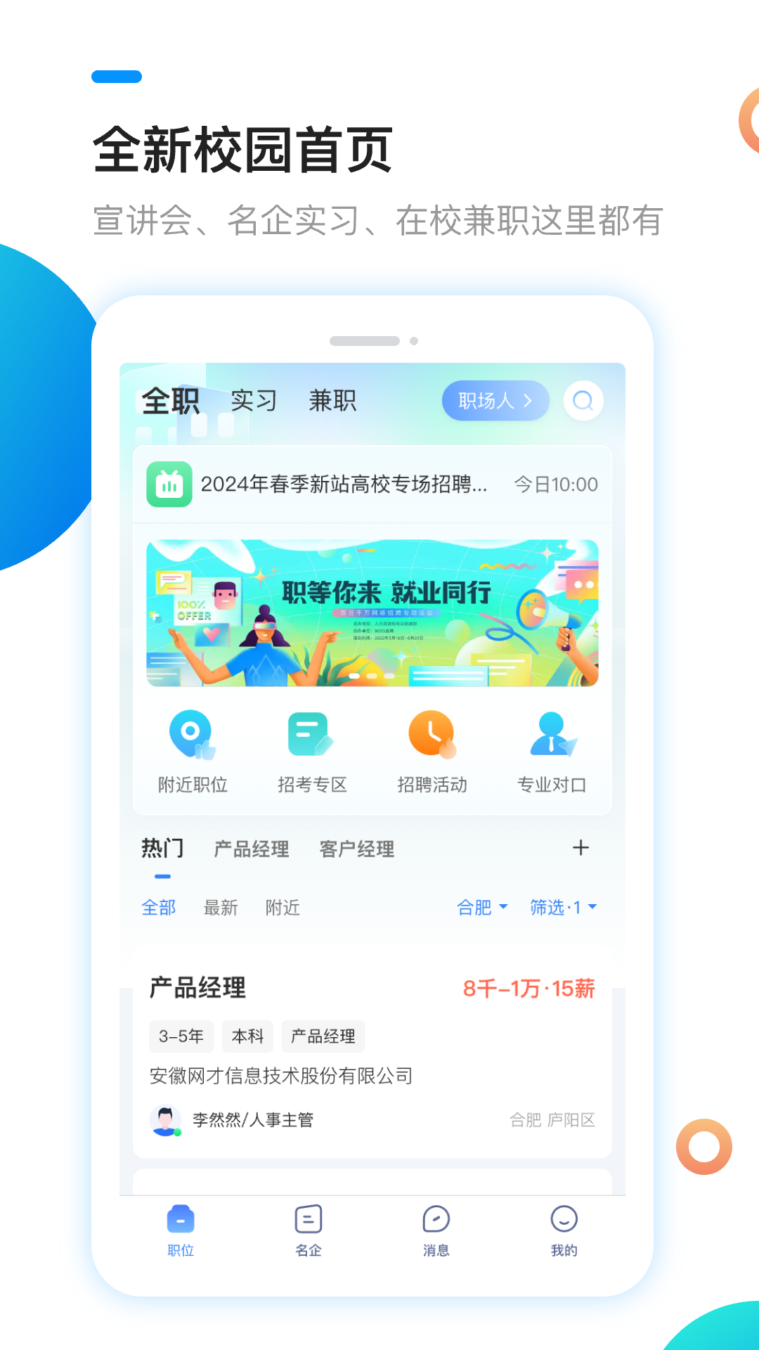 新安人才网2