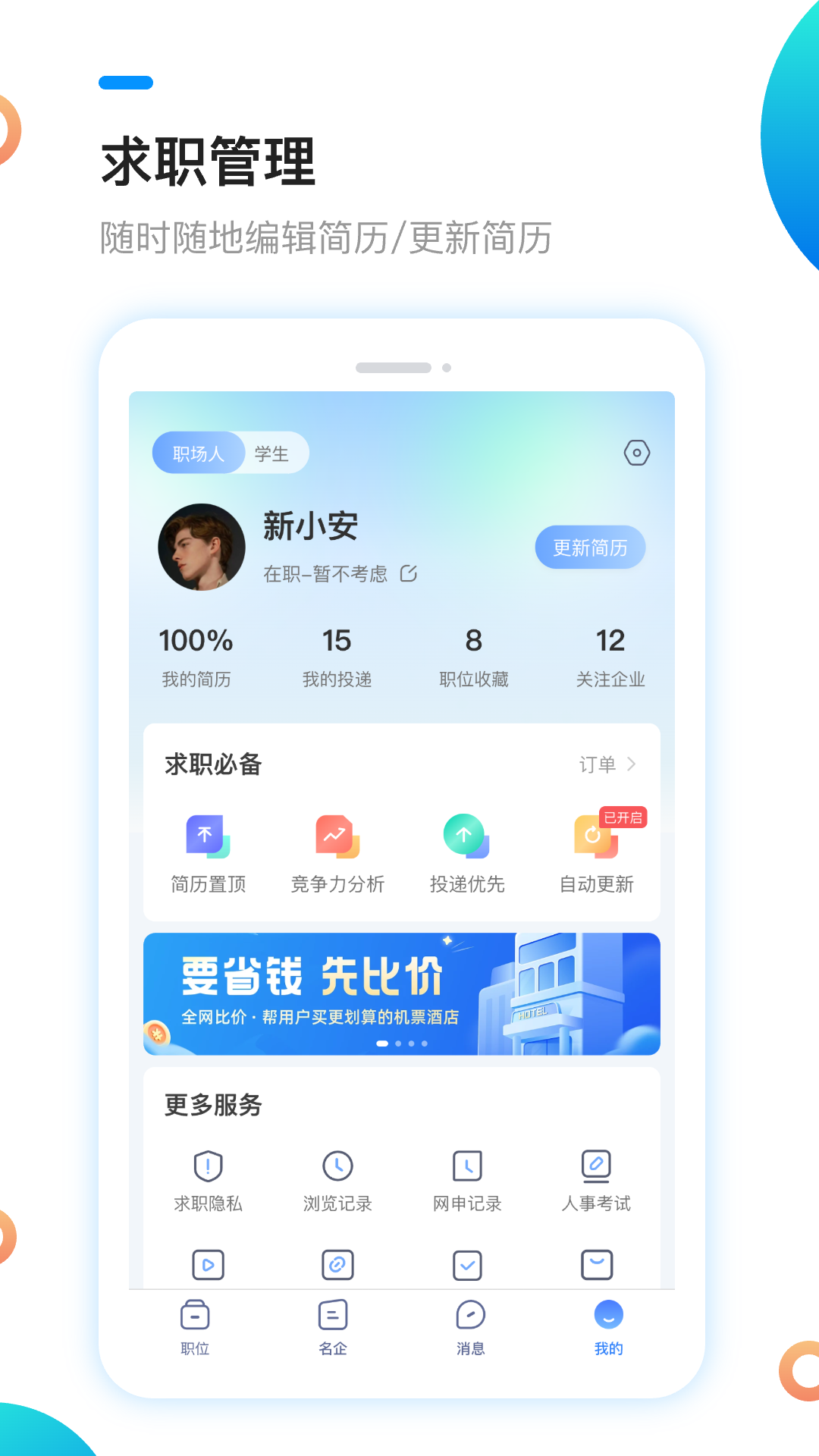 新安人才网3
