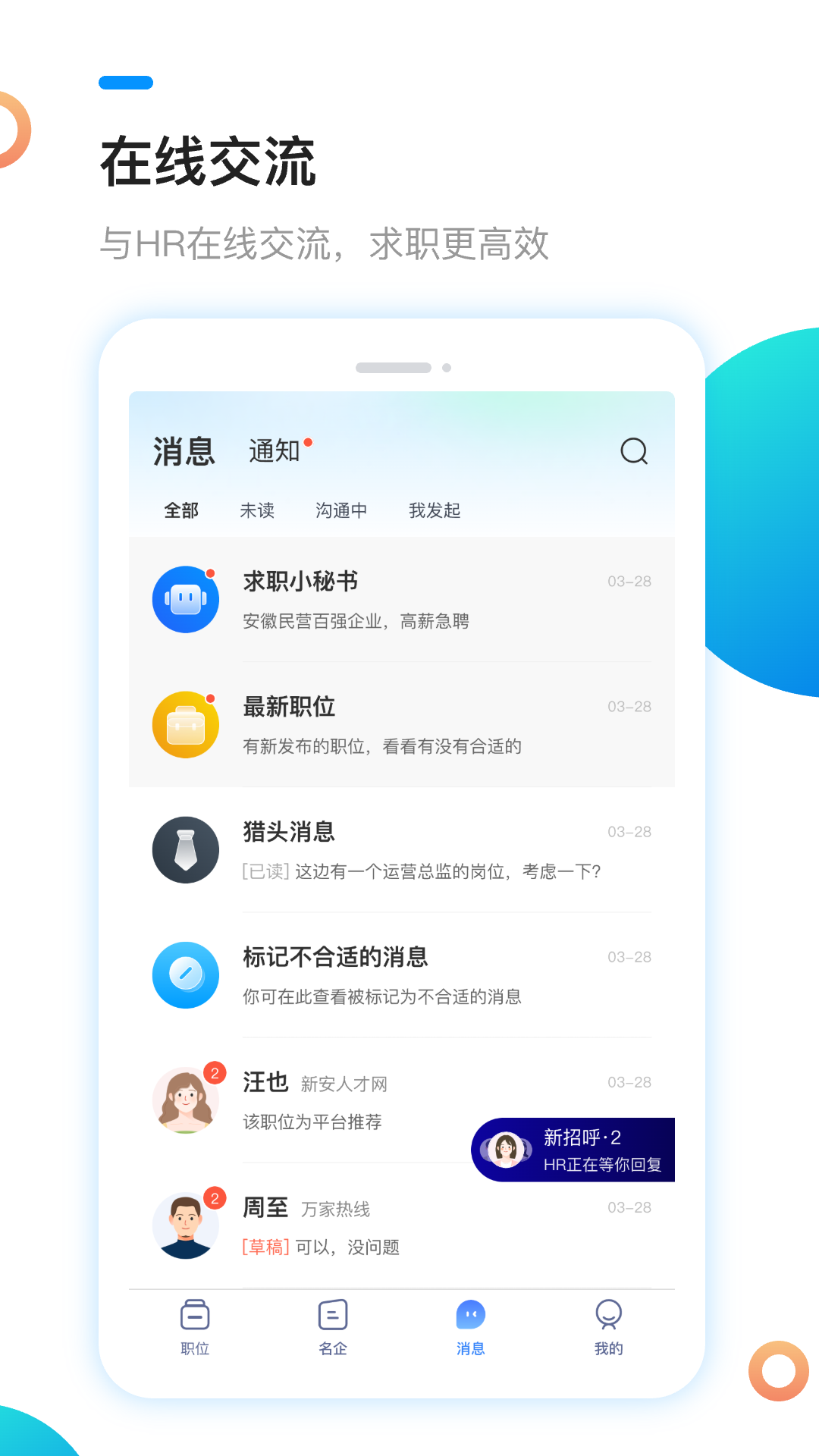 新安人才网5