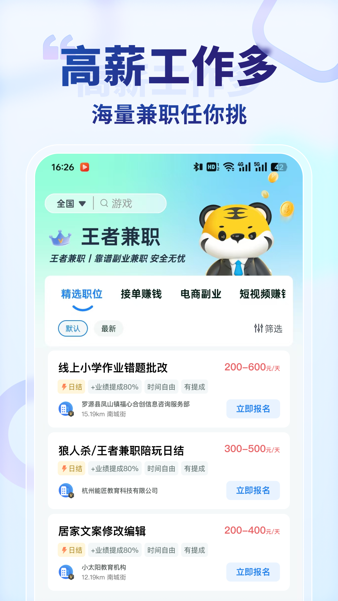 王者兼职1