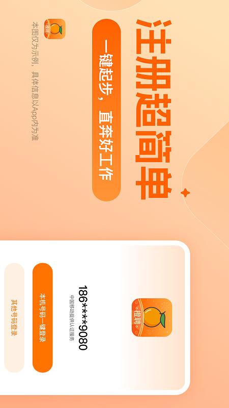 橙聘5