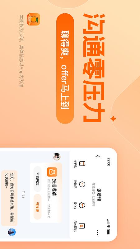 橙聘3