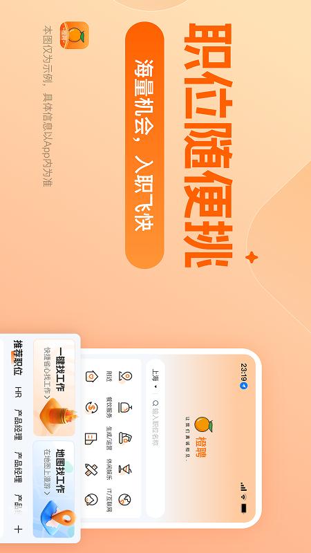橙聘4