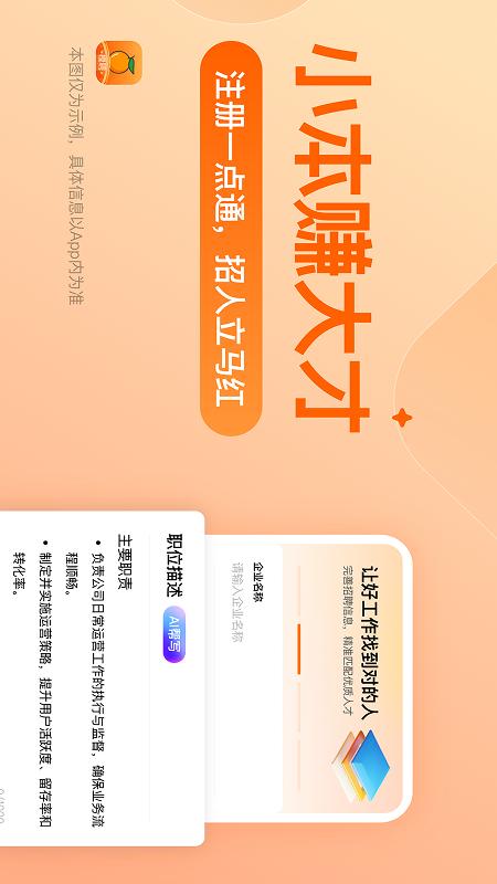 橙聘2