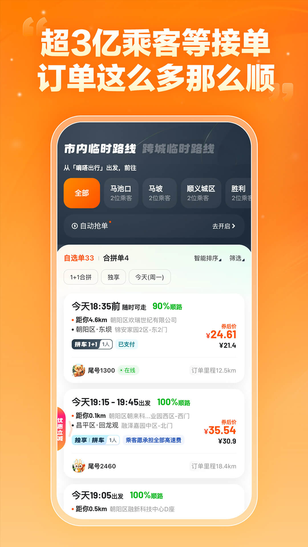 嘀嗒车主4