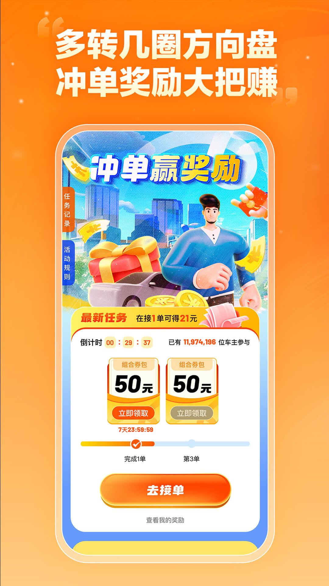 嘀嗒车主2