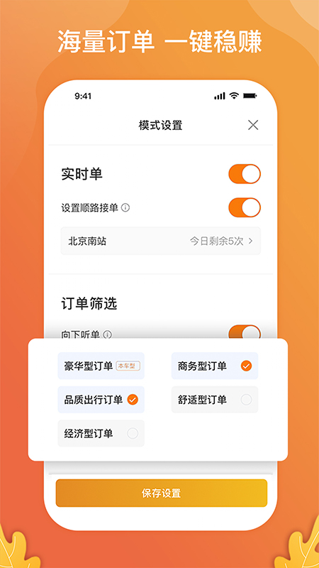 风韵出行司机4