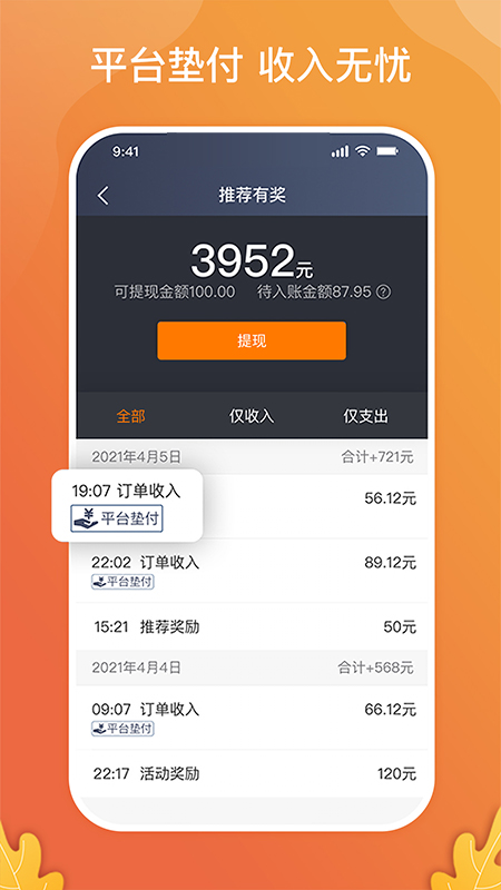 风韵出行司机3