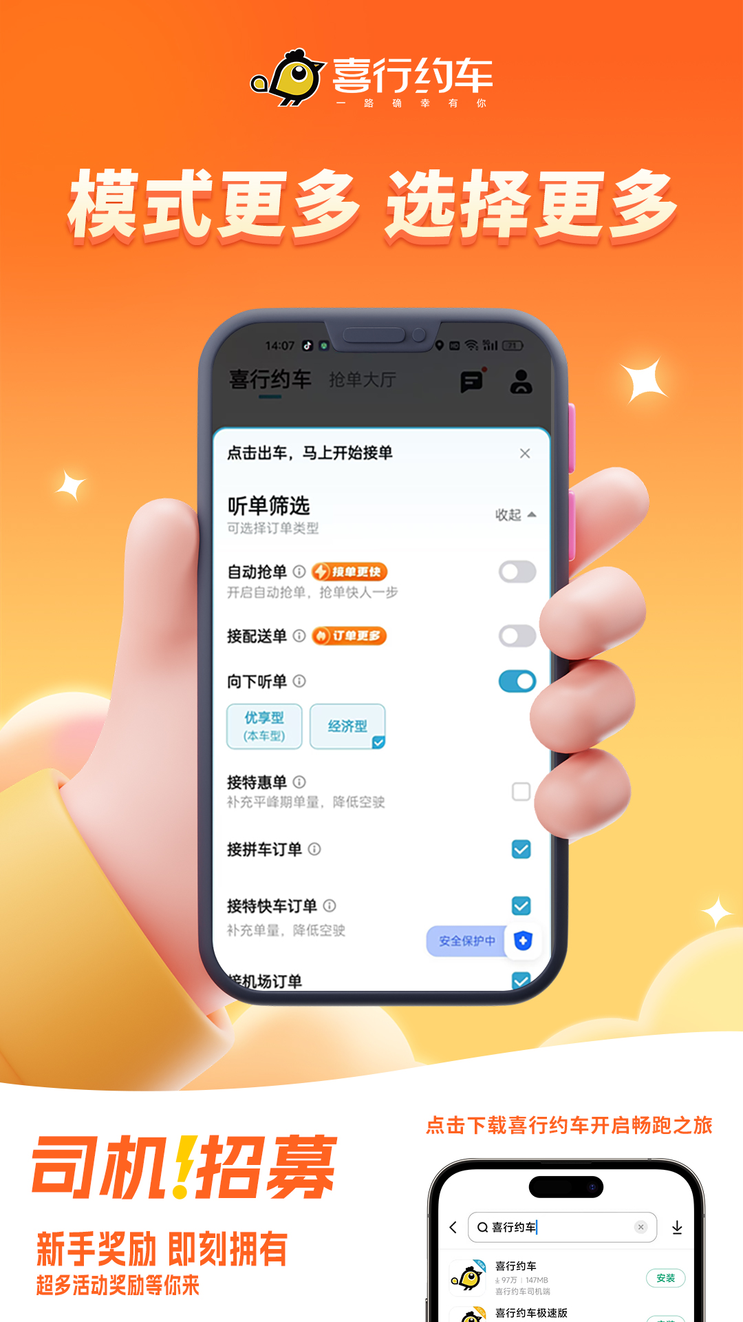 喜行约车3