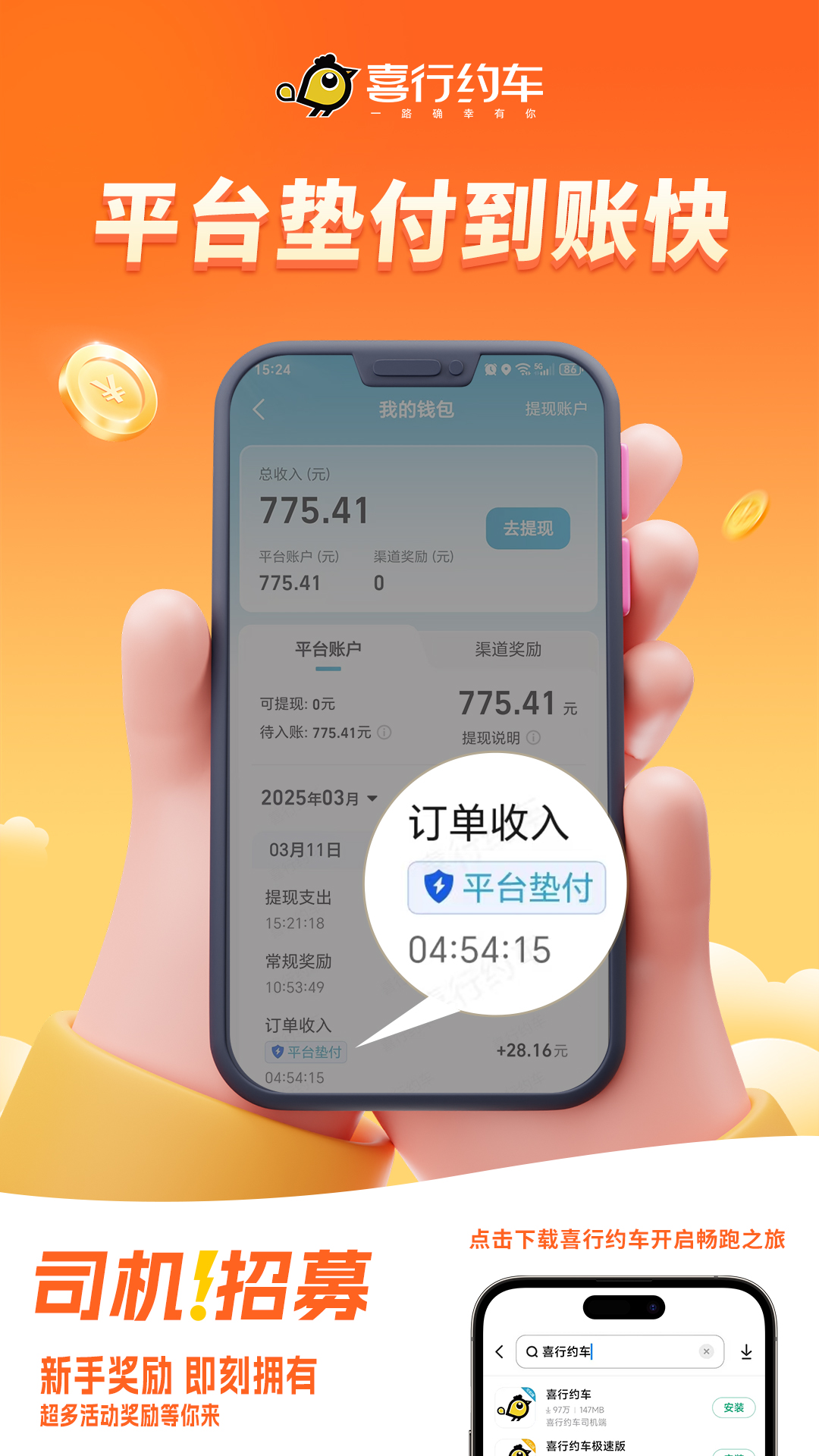 喜行约车2