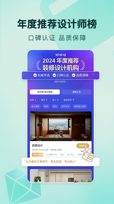 好好住1