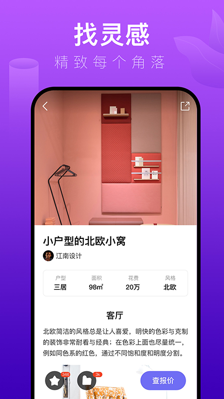 装修体验馆2