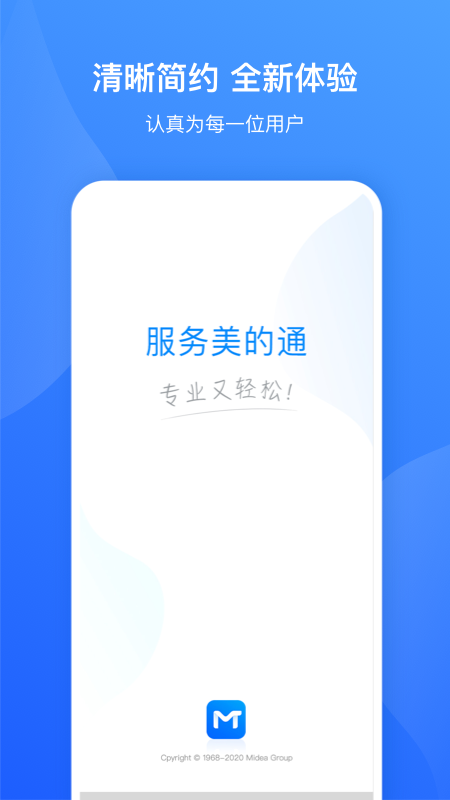 服务美的通1