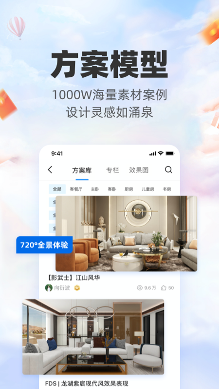 三维家设计师4