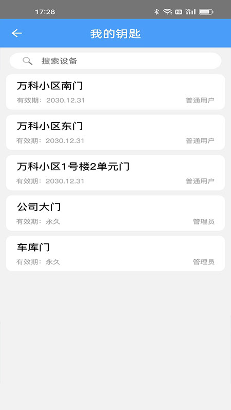门禁卡4