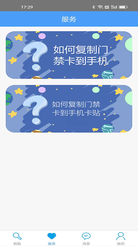 门禁卡3