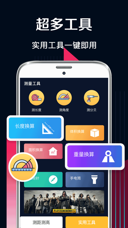 AR测量4