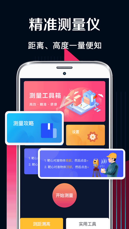 AR测量3