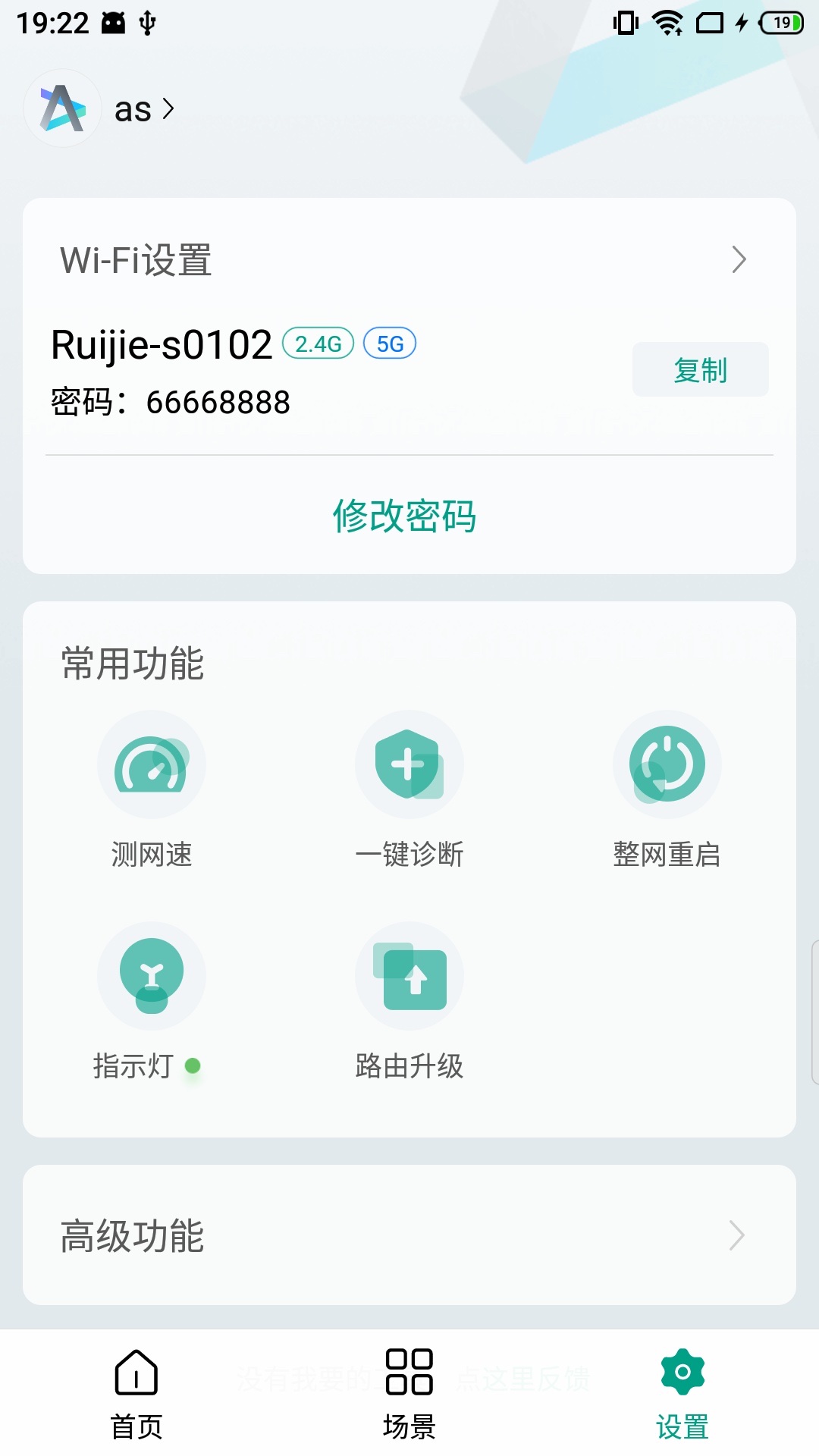 锐捷星耀4
