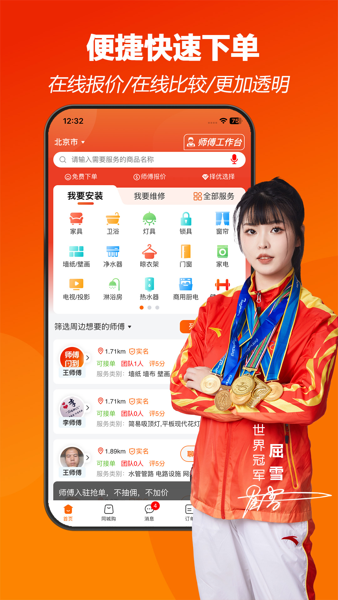 师傅闪到4