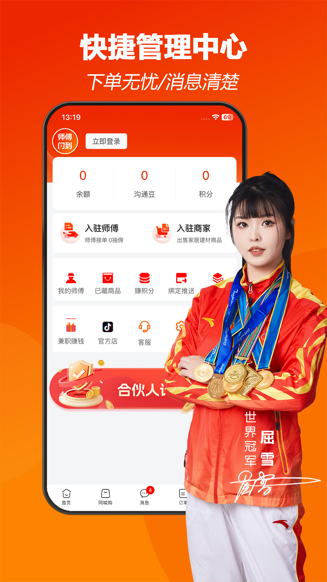 师傅闪到2