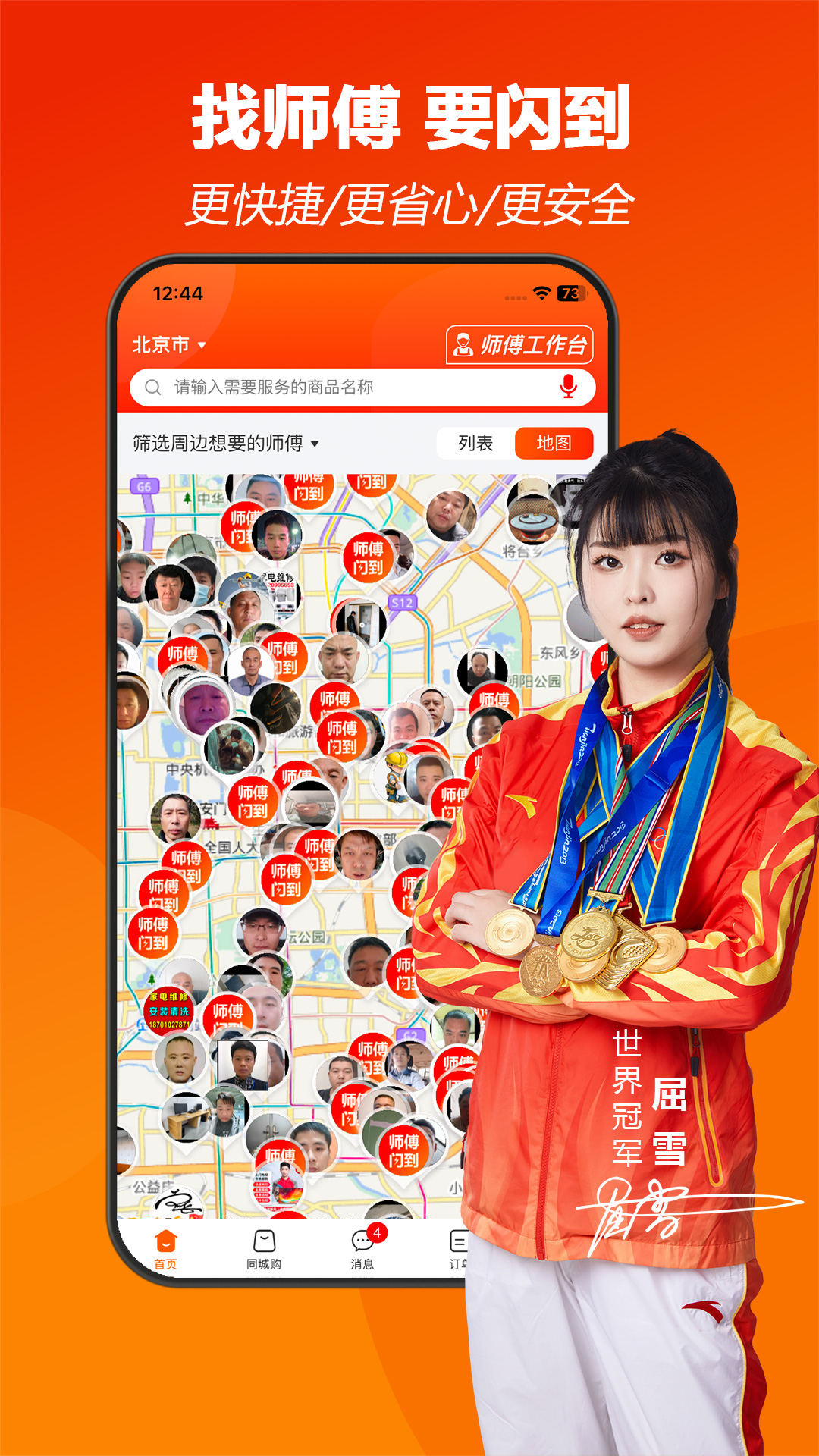 师傅闪到1