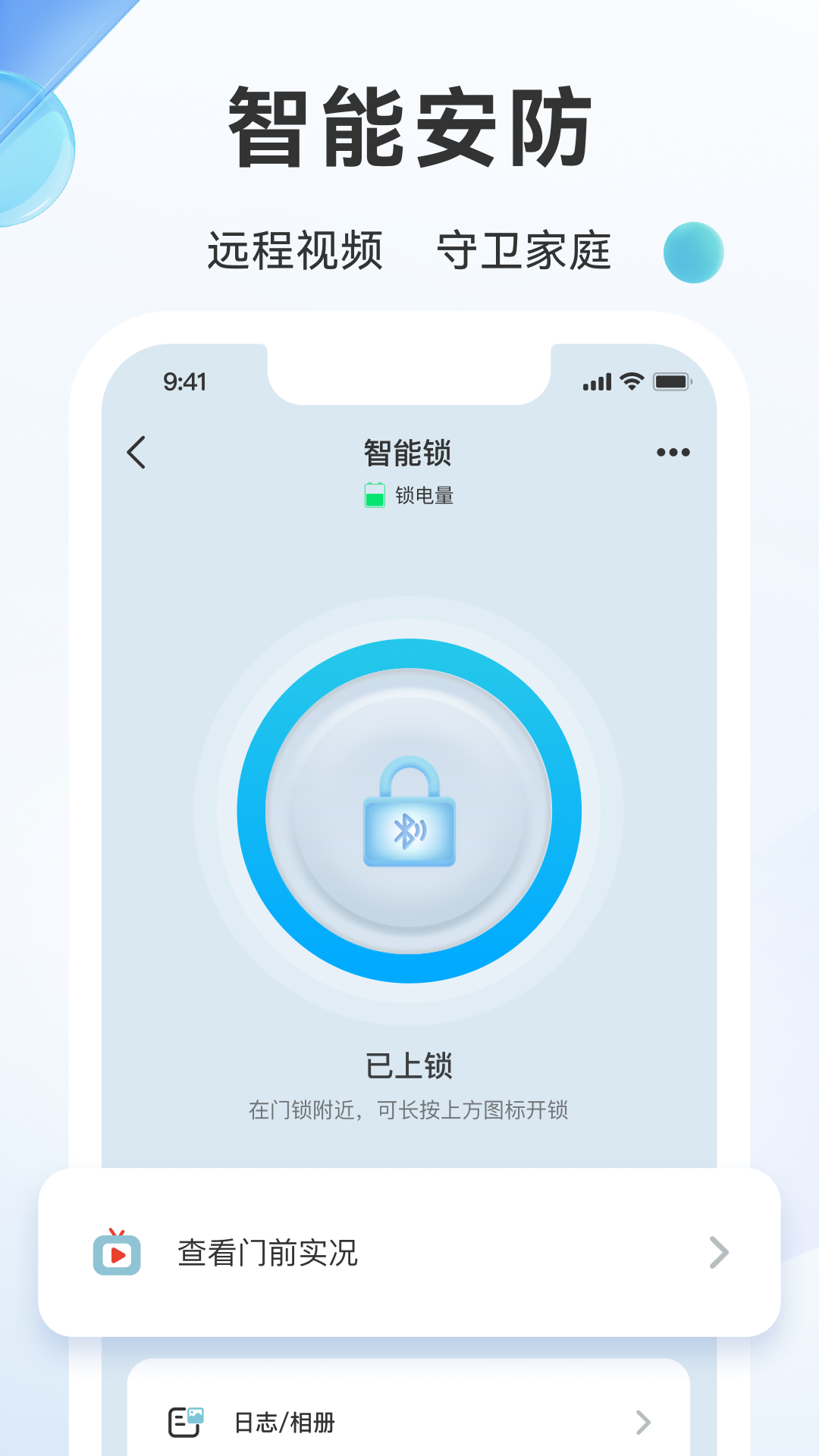 好太太智联4