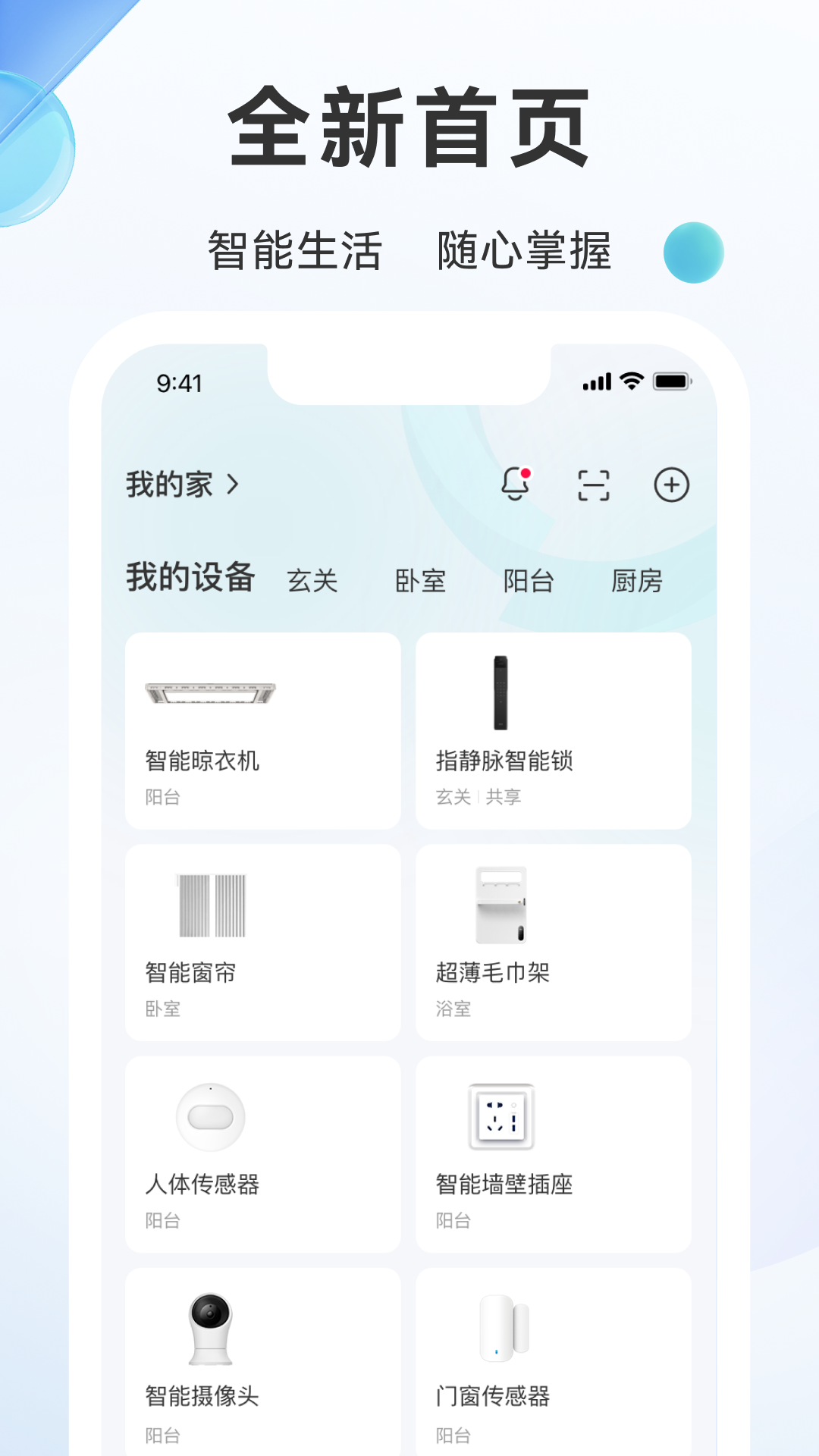 好太太智联1