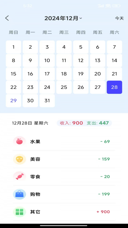 记账小能手3