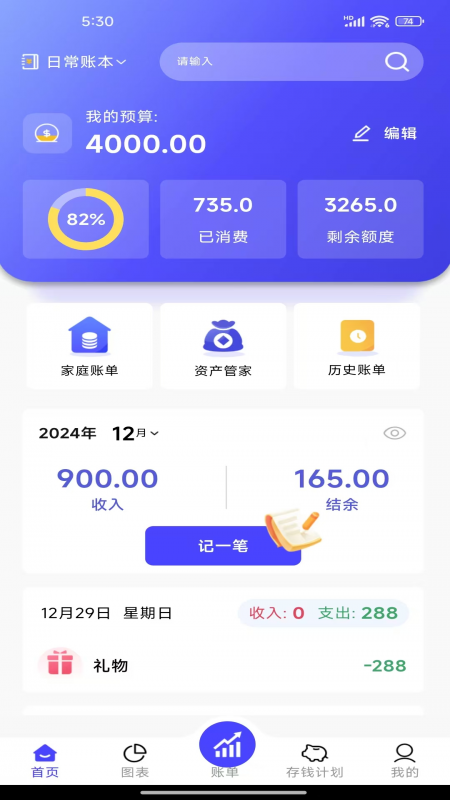 记账小能手1