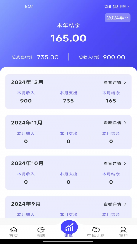 记账小能手2