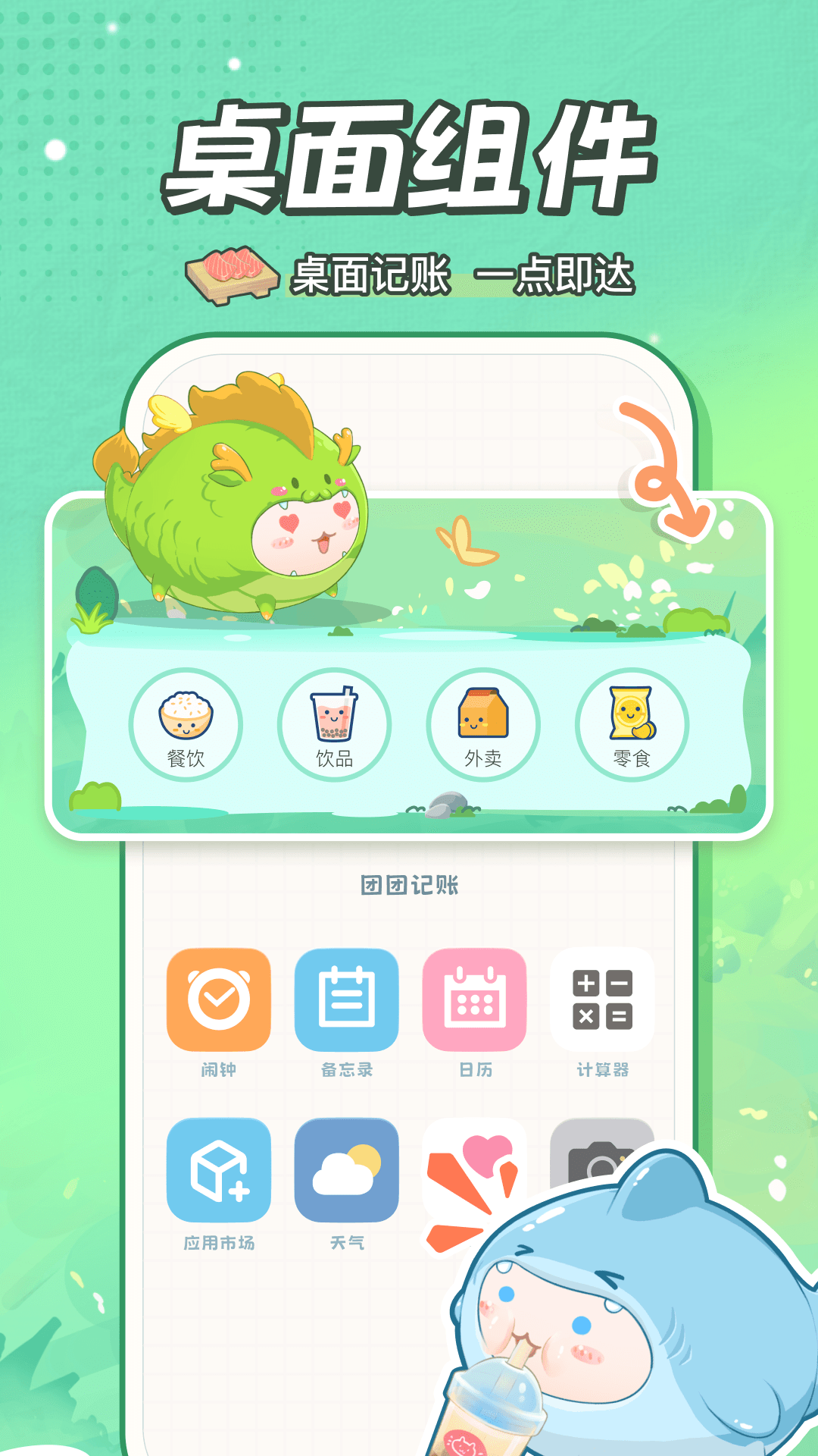 团团记账4