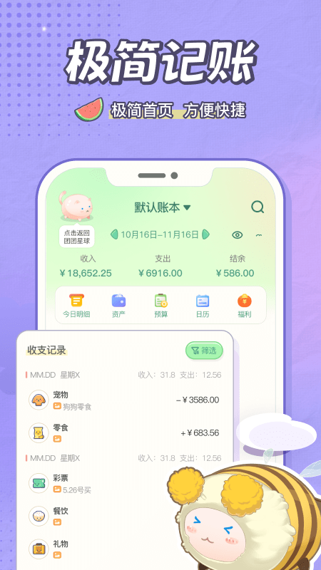 团团记账3