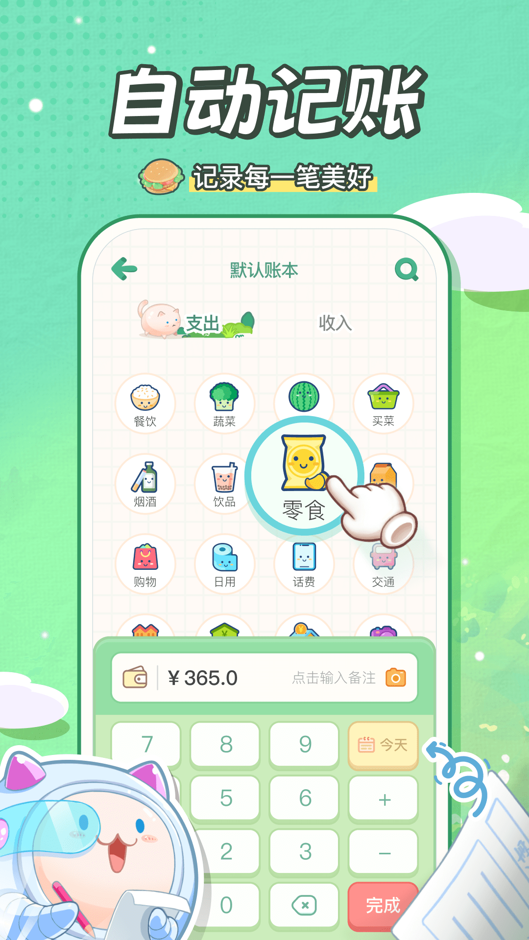 团团记账1