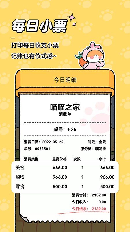 喵喵记账5