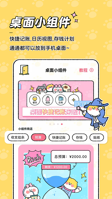 喵喵记账4