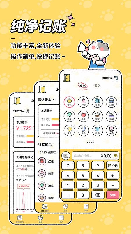 喵喵记账1